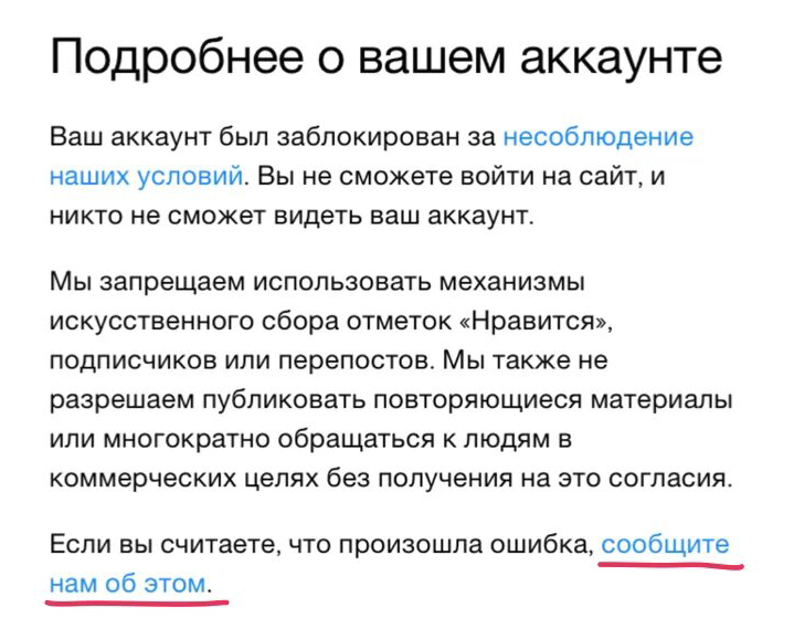 Почему ВКонтакте блокирует страницы и что делать в такой ситуации