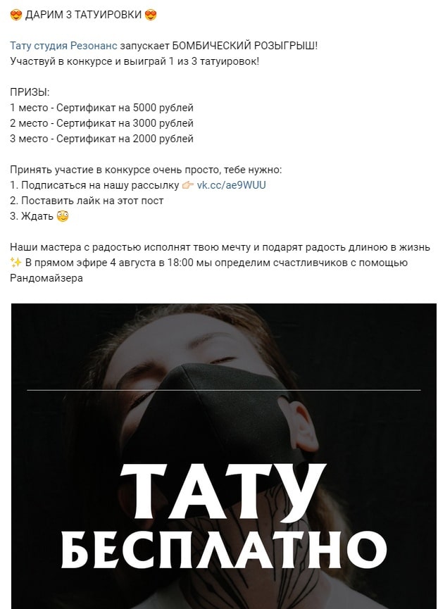 Актуальные конкурсы для тату-студии в ВКонтакте-3