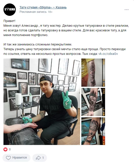 Илья Журавлев | Реклама тату