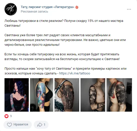 Рекламные креативы для тату-мастера или студии в ВКонтакте - SMM